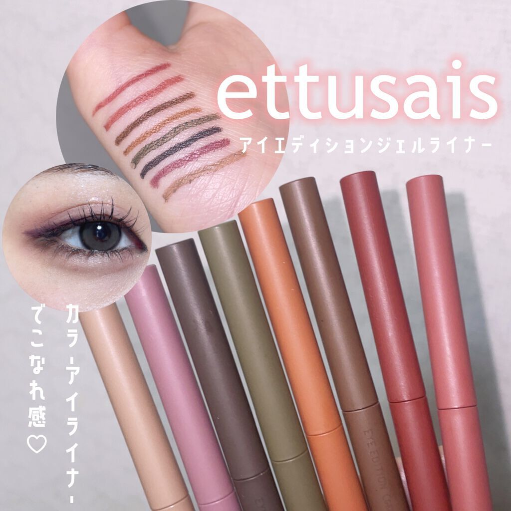 エテュセ ラスティング ジェルライナー/ettusais/ジェルアイライナーを使ったクチコミ（1枚目）