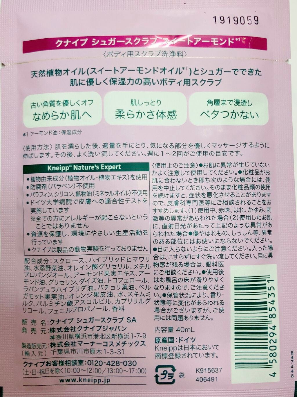 クナイプ シュガースクラブ スイートアーモンド /クナイプ/ボディスクラブを使ったクチコミ(2枚目)
