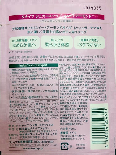 シュガースクラブ スイートアーモンド 40ml/クナイプ/ボディスクラブを使ったクチコミ（2枚目）