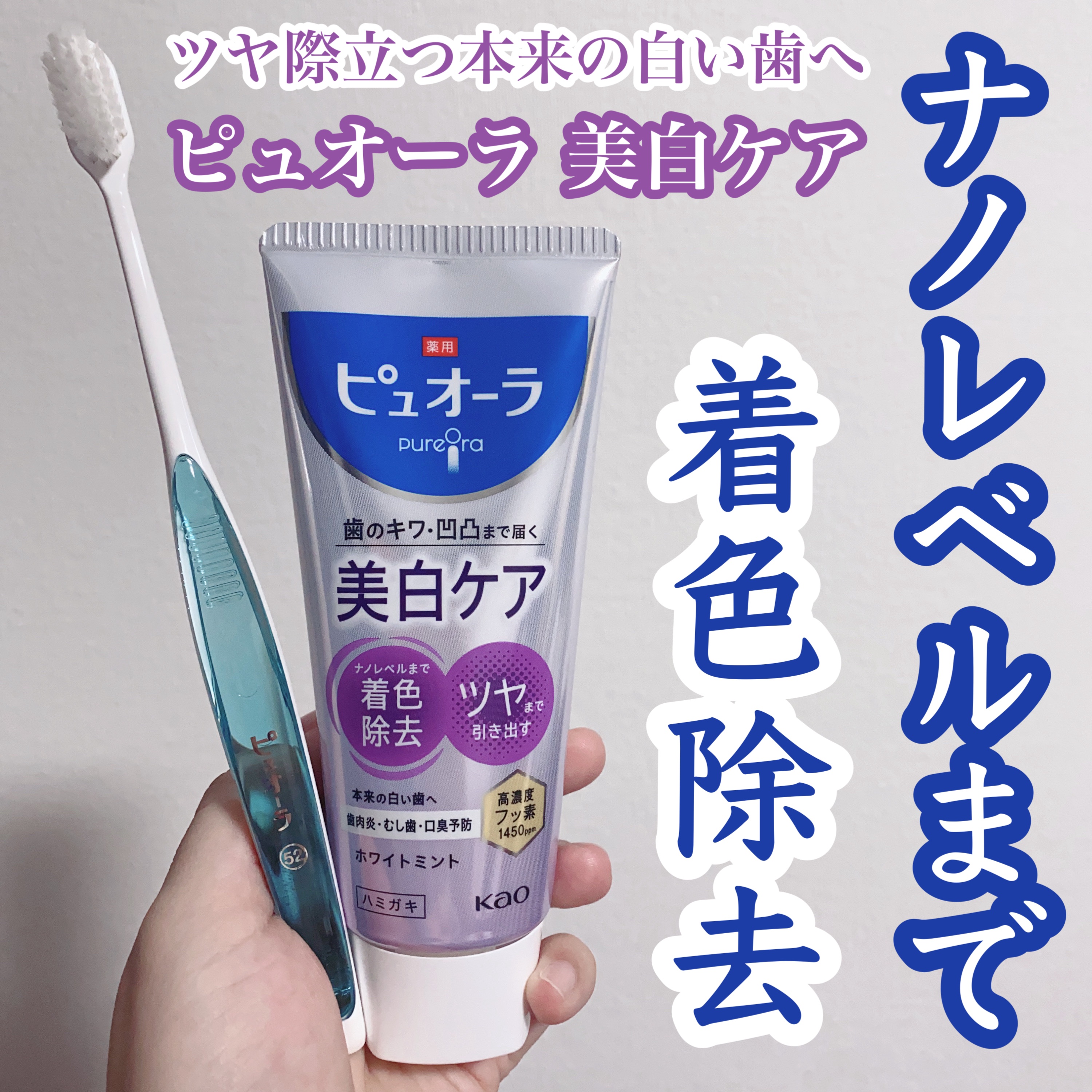 薬用ピュオーラ 美白ケア ハミガキ/ピュオーラ/歯磨き粉を使ったクチコミ（1枚目）