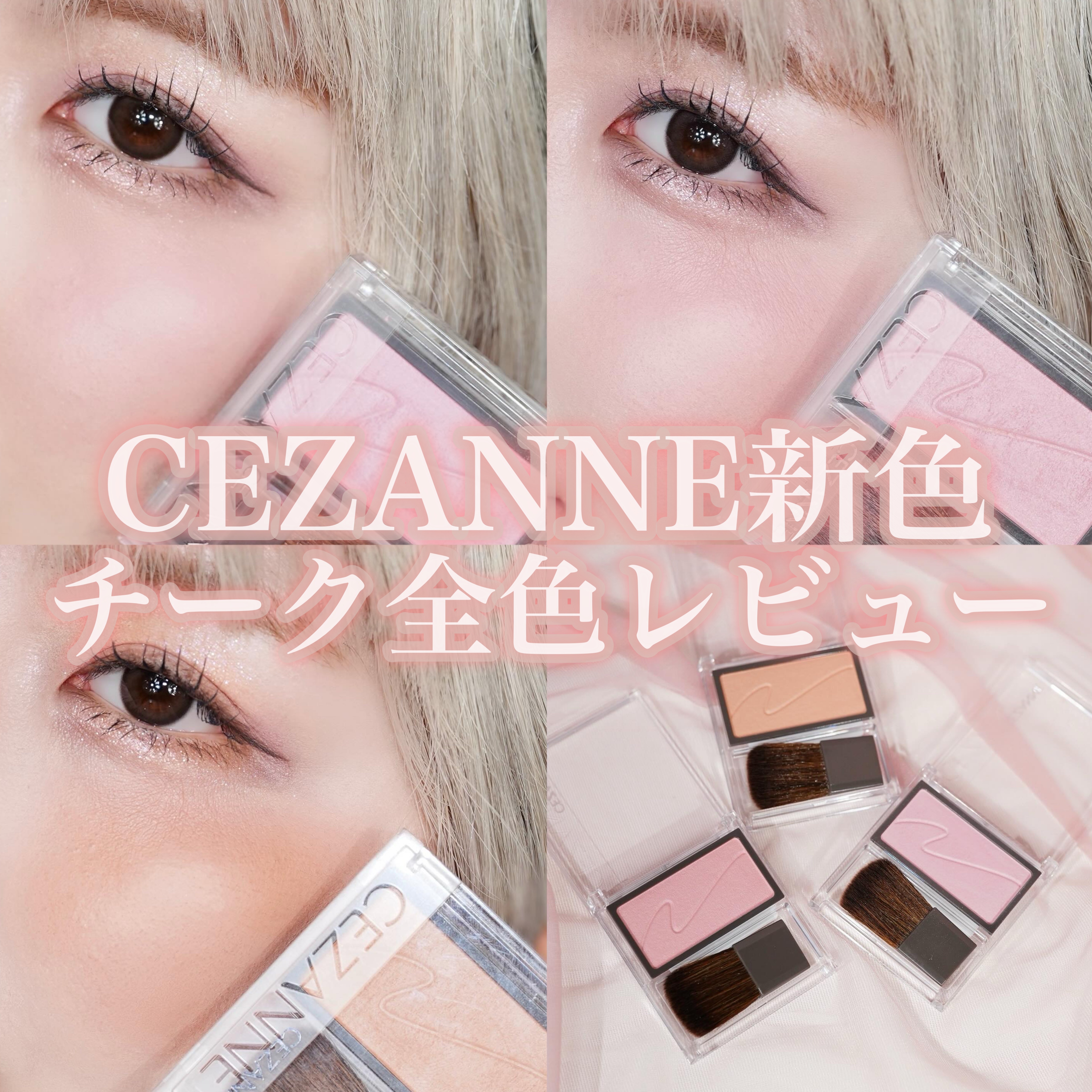 チークブラッシュ/CEZANNE/パウダーチークを使ったクチコミ（1枚目）