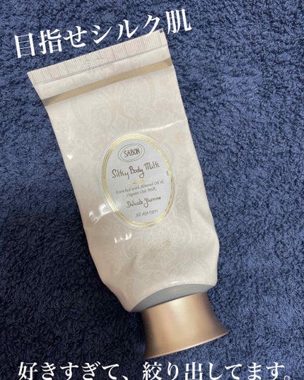 シルキーボディミルク/SABON/ボディミルクを使ったクチコミ(1枚目)