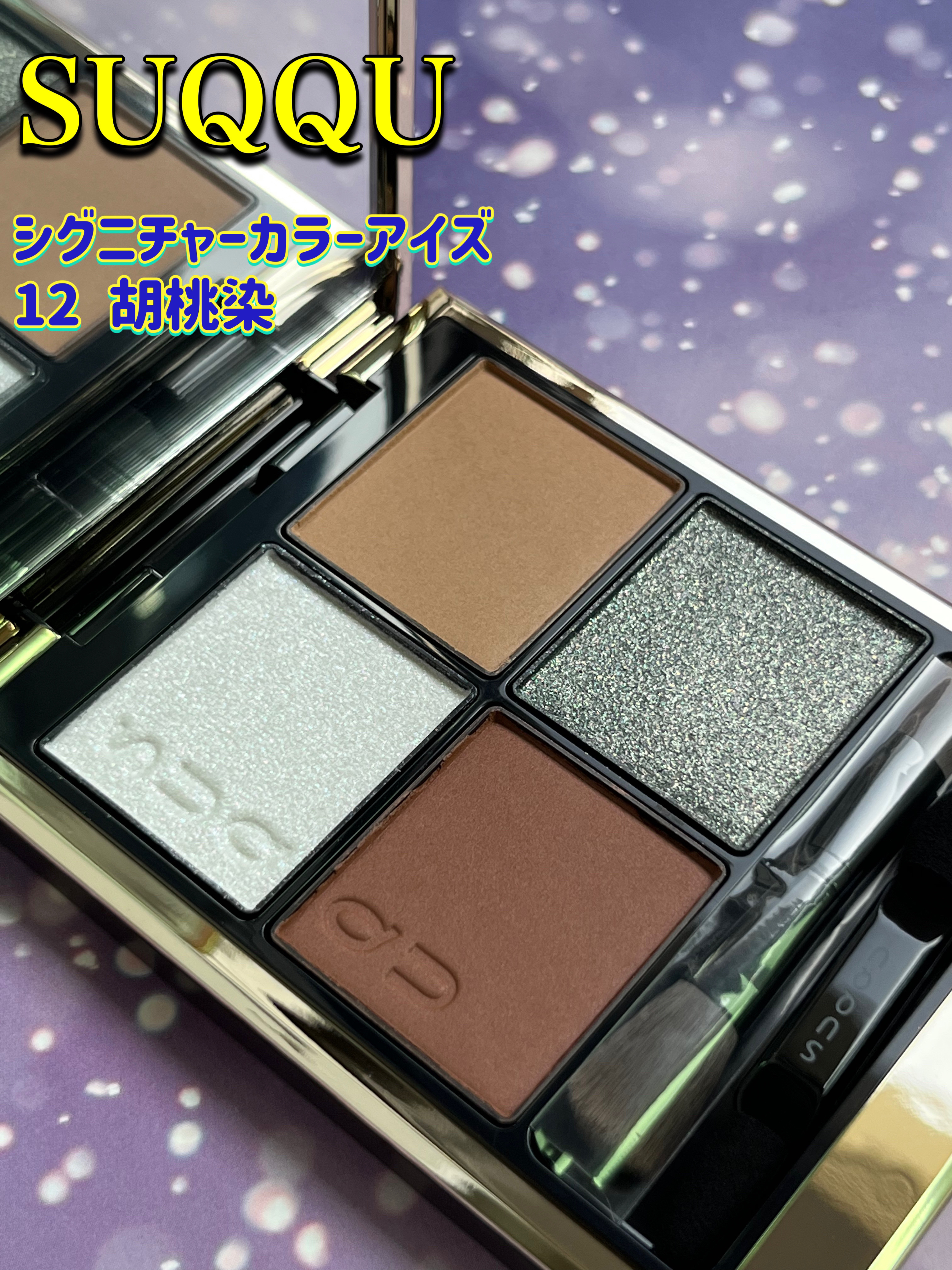 トーン タッチ アイズ 110 冬爛漫 -FUYURANMAN/SUQQU/単色アイシャドウを使ったクチコミ（3枚目）