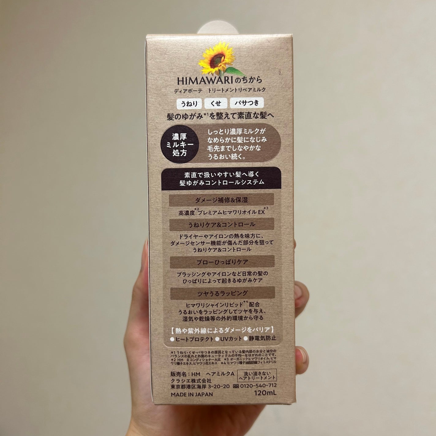 トリートメントリペアミルク/ディアボーテ/ヘアミルクを使ったクチコミ(5枚目)