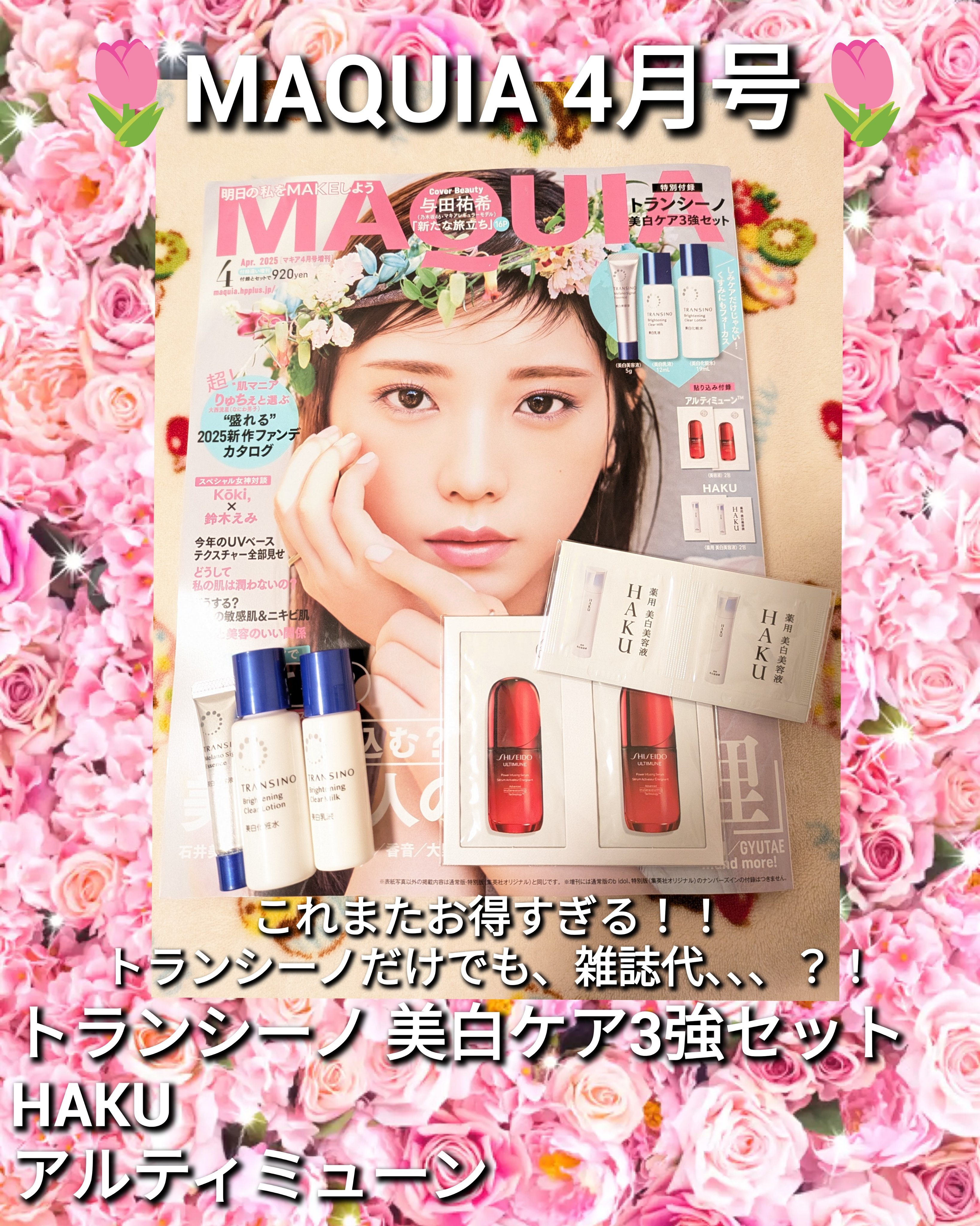 MAQUIA2025年4月号/MAQUIA/雑誌を使ったクチコミ（3枚目）