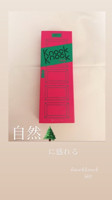 knock knock/SHOBIDO/カラーコンタクトレンズを使ったクチコミ（1枚目）