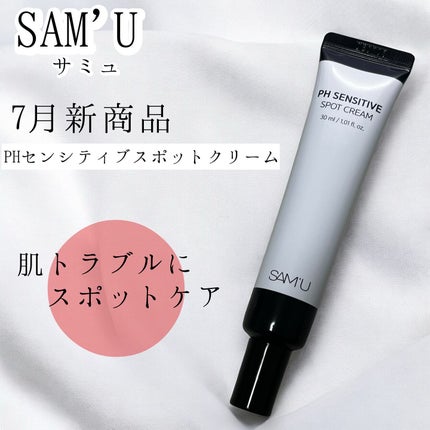 PHセンシティブスポットクリーム/SAM'U/フェイスクリームを使ったクチコミ(1枚目)