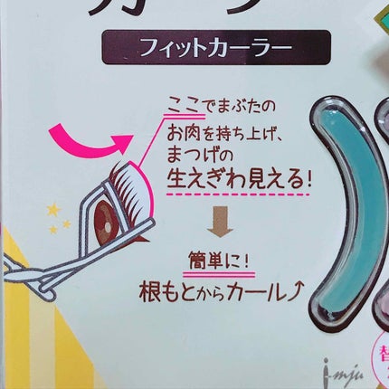 ひとえ・奥ぶたえ用カーラー/アイプチ®/ビューラーを使ったクチコミ(2枚目)