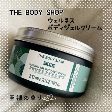 THE BODY SHOP ウェルネス ボディジェルクリーム ユーカリ& ローズマリーのクチコミ「ザボディショップ
ウェルネス　ボディジェルクリーム
ユーカリ＆ローズマリー


呼吸時に感じる.....」（1枚目）