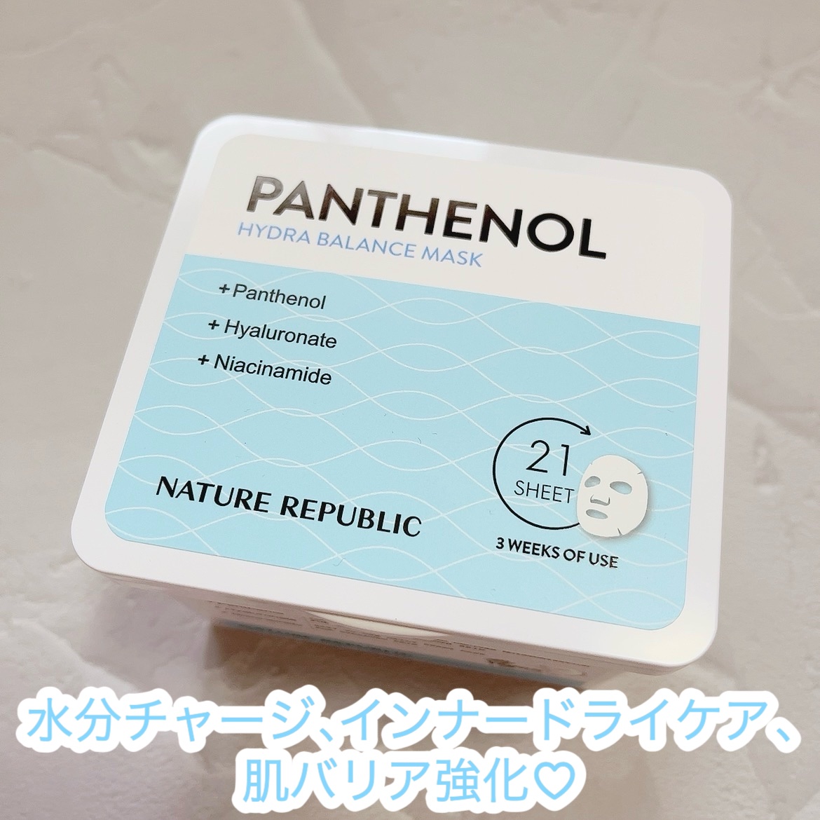 キューブマスク パンテノール/ネイチャーリパブリック/シートマスク・パックを使ったクチコミ（2枚目）