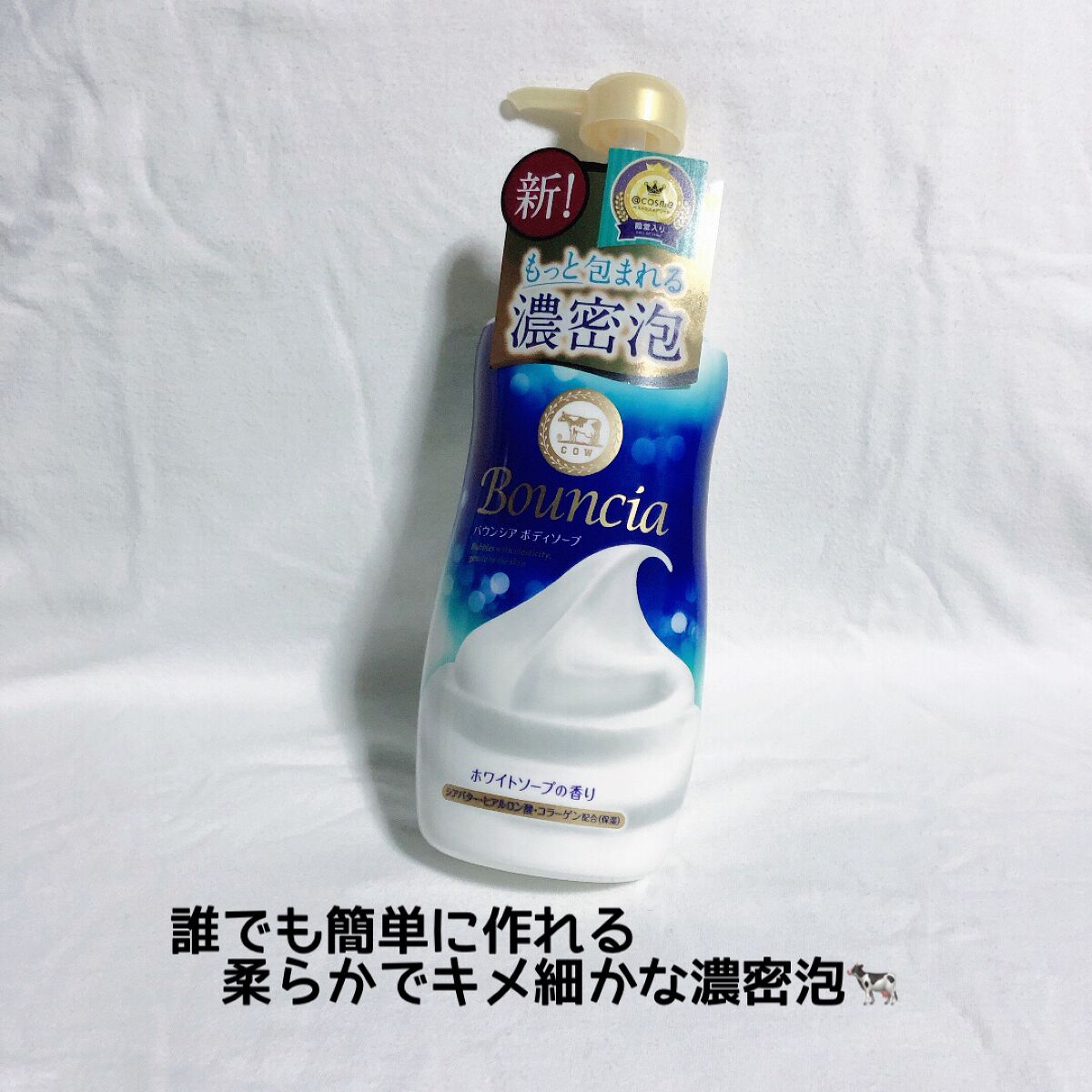 バウンシア ボディソープ ホワイトソープの香り/Bouncia/ボディソープを使ったクチコミ（1枚目）