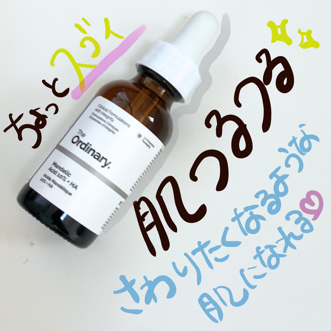 MA10+HAフェイスセラム/The Ordinary/美容液を使ったクチコミ（1枚目）