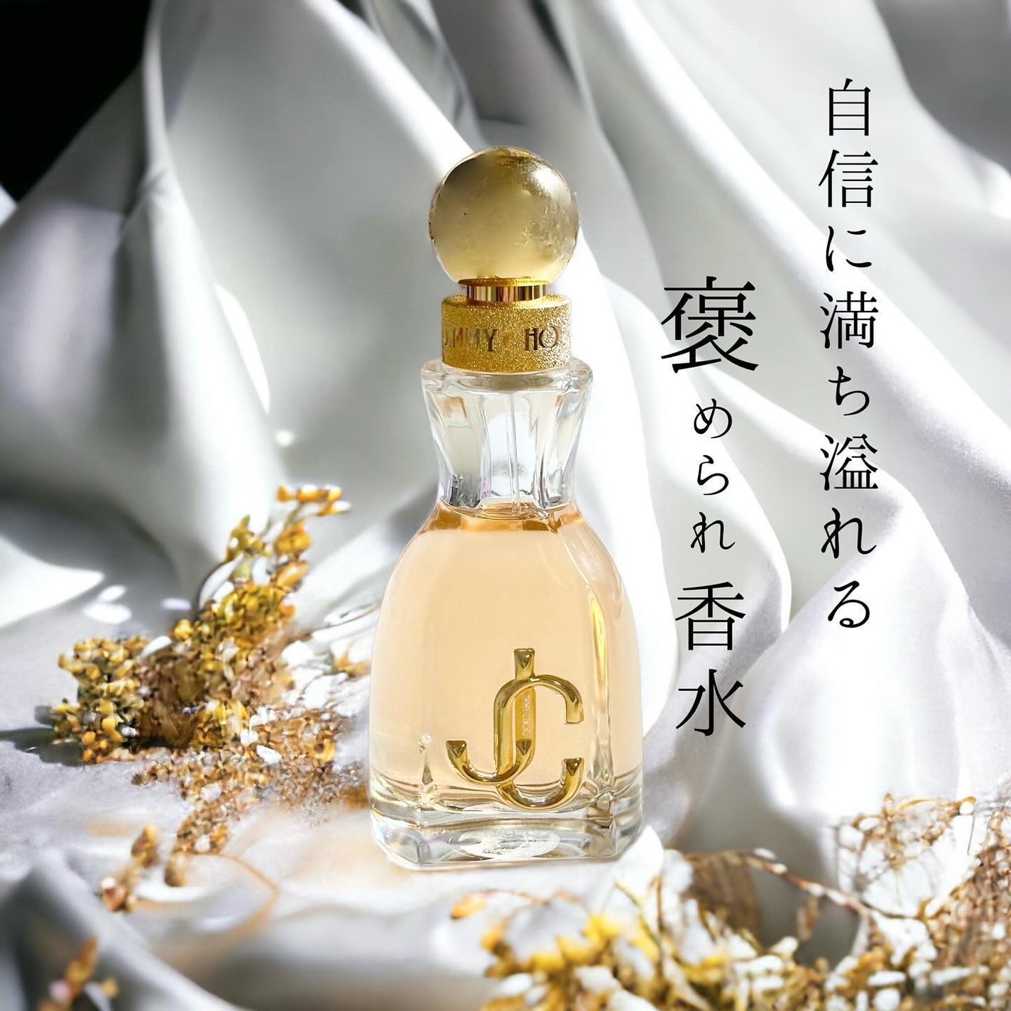 アイ・ウォント・チュウ オードパルファム/ジミー チュウ/香水(レディース)を使ったクチコミ(1枚目)