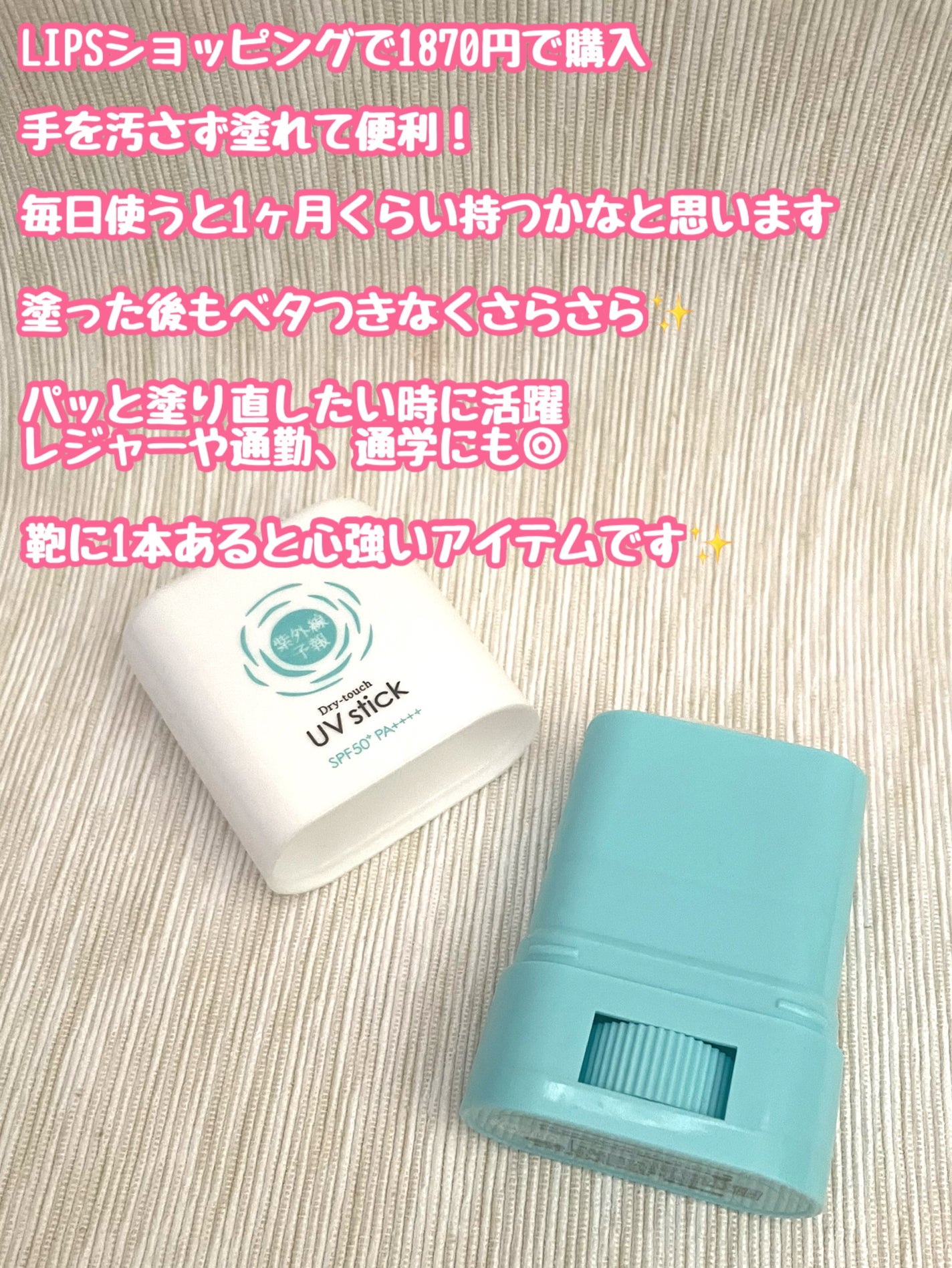 紫外線予報 さらさらUVスティックF/紫外線予報/日焼け止めスティックを使ったクチコミ(2枚目)