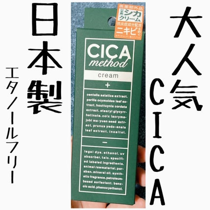 シカ メソッド クリーム/コジット/フェイスクリームを使ったクチコミ(1枚目)