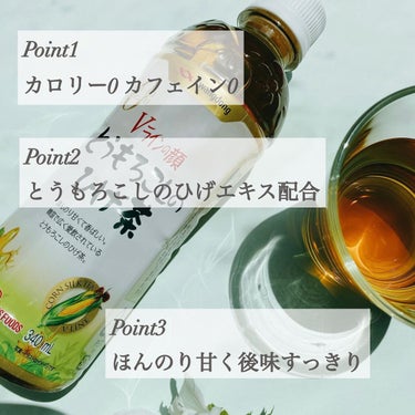 とうもろこしのひげ茶/アイリスオーヤマ/ドリンクを使ったクチコミ（2枚目）