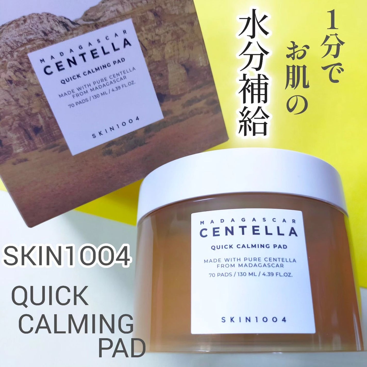 センテラ クイックカーミングパッド/SKIN1004/トナーパッドを使ったクチコミ(1枚目)