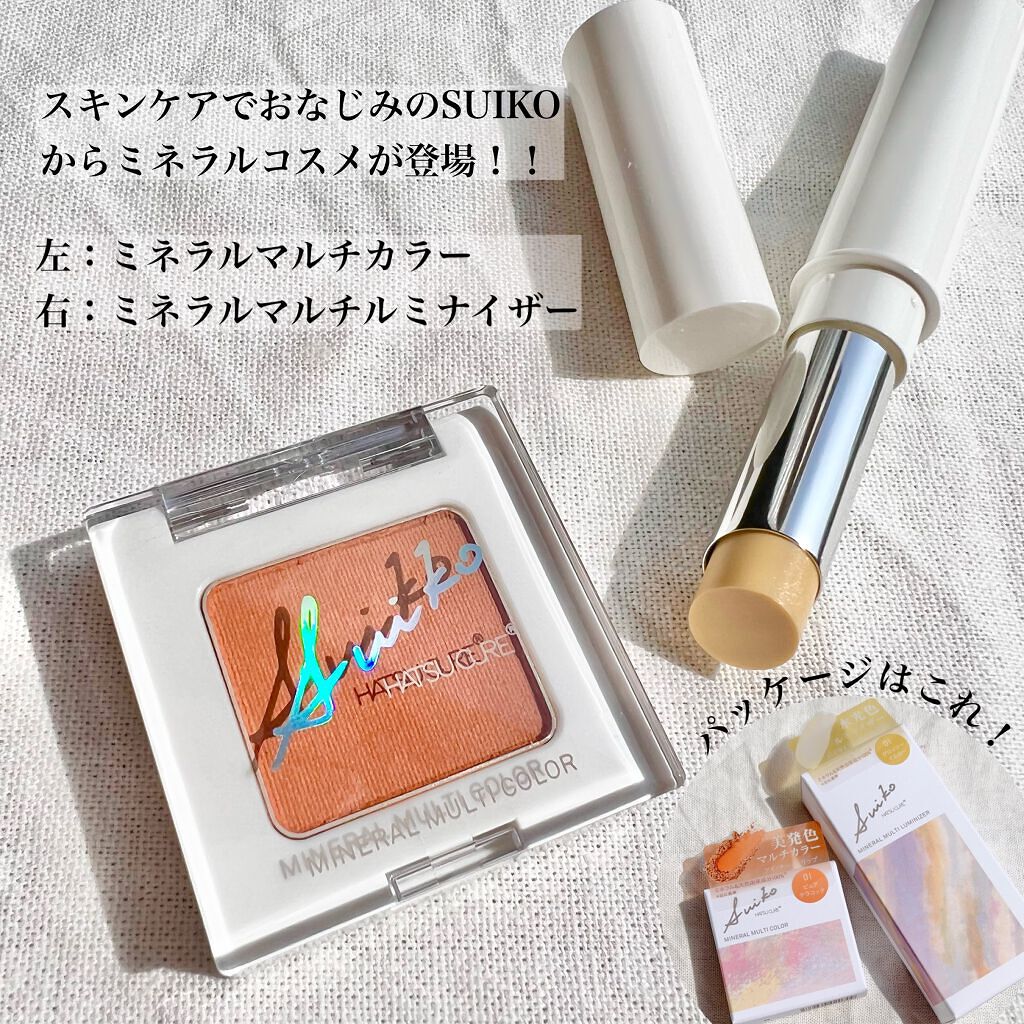 SUIKOミネラルマルチカラー/SUIKO HATSUCURE/単色アイシャドウを使ったクチコミ（2枚目）