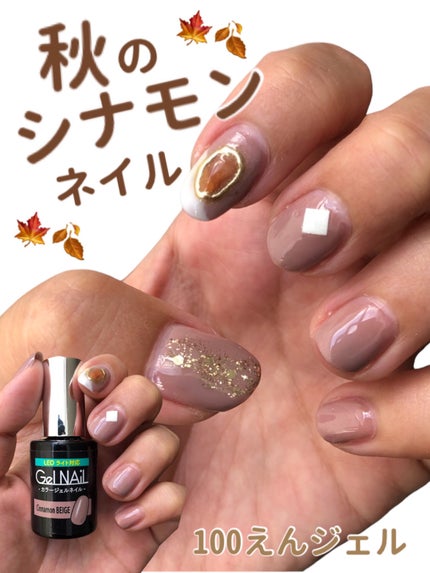 ジェルネイル(ライト対応)/セリア/ジェルネイルを使ったクチコミ(1枚目)