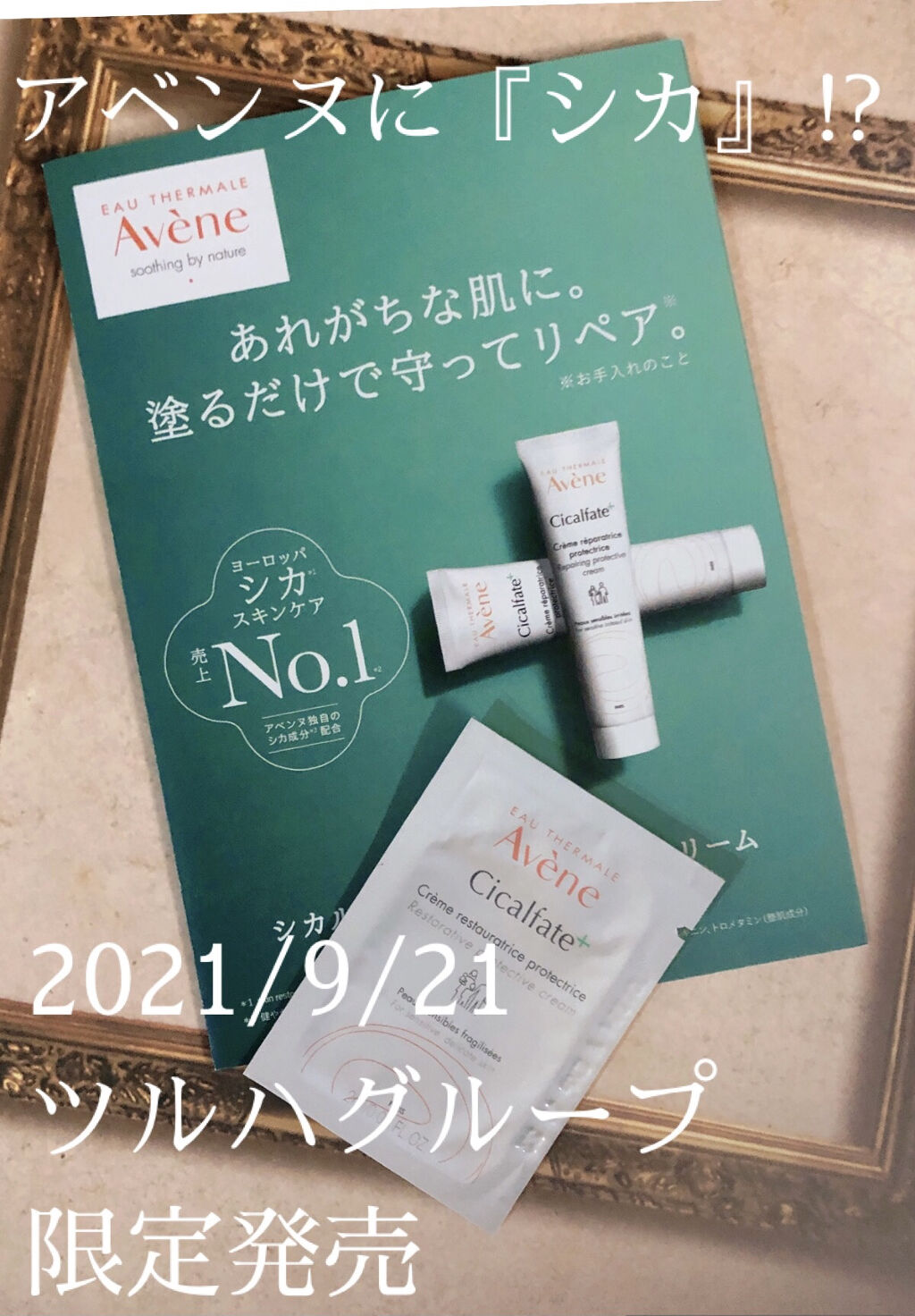 シカルファットプラス リペアクリーム/アベンヌ/フェイスクリームを使ったクチコミ（1枚目）