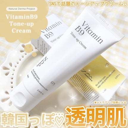 ビタミンB9トーンアップクリーム/NATURAL DERMA PROJECT/化粧下地を使ったクチコミ(1枚目)