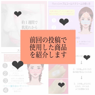 今回は、前回使用した商品を１つ紹介します🧜🏻‍♀️(画像前回と同じもの使ってます🙏🏽)

_ウォッシャブルコールドクリーム_
・ちふれ
・300g
・650円+税

これは クレンジングにもマッサージに