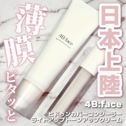 ライトアップトーンアップ*クリーム/4B:face/化粧下地を使ったクチコミ(1枚目)
