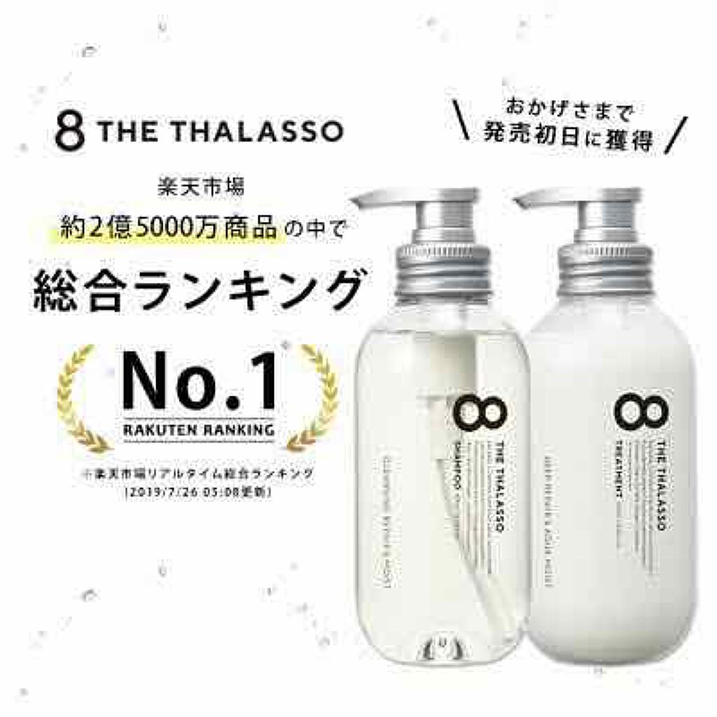 [旧商品]クレンジングリペア＆モイスト 美容液シャンプー／ディープリペア＆アクアモイスト 美容液トリートメント/エイトザタラソ/市販シャンプーを使ったクチコミ（1枚目）