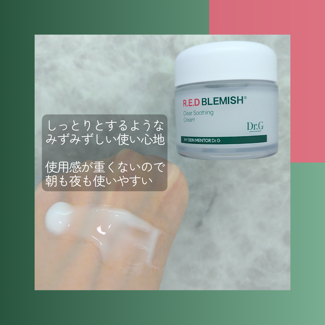 レッドブレミッシュ クリアスージングクリーム/Dr.G/フェイスクリームを使ったクチコミ(4枚目)