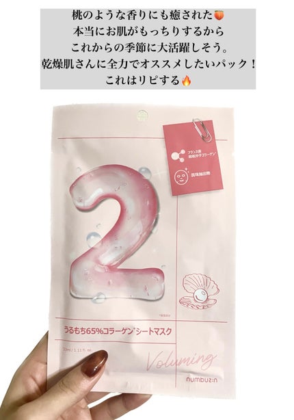 2番 うるもち65%コラーゲンシートマスク/numbuzin/シートマスク・パックを使ったクチコミ(4枚目)