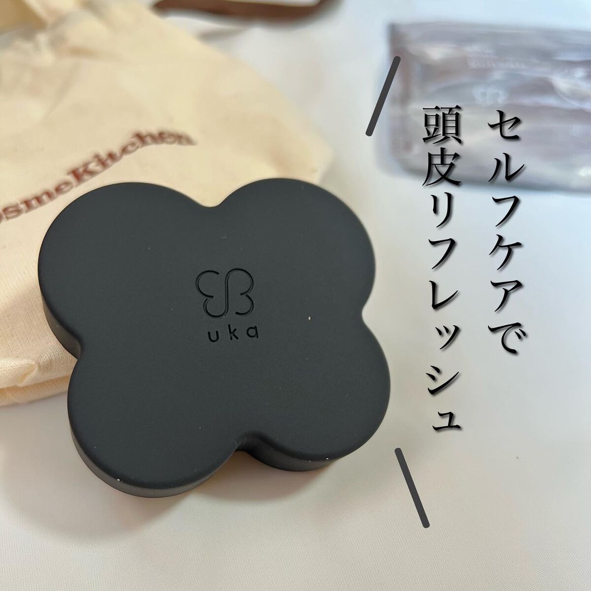 uka scalp brush kenzan/uka/スカルプブラシを使ったクチコミ(1枚目)