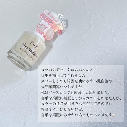 ディーアップファンデーション/D-UP/ネイルベースコートを使ったクチコミ(3枚目)