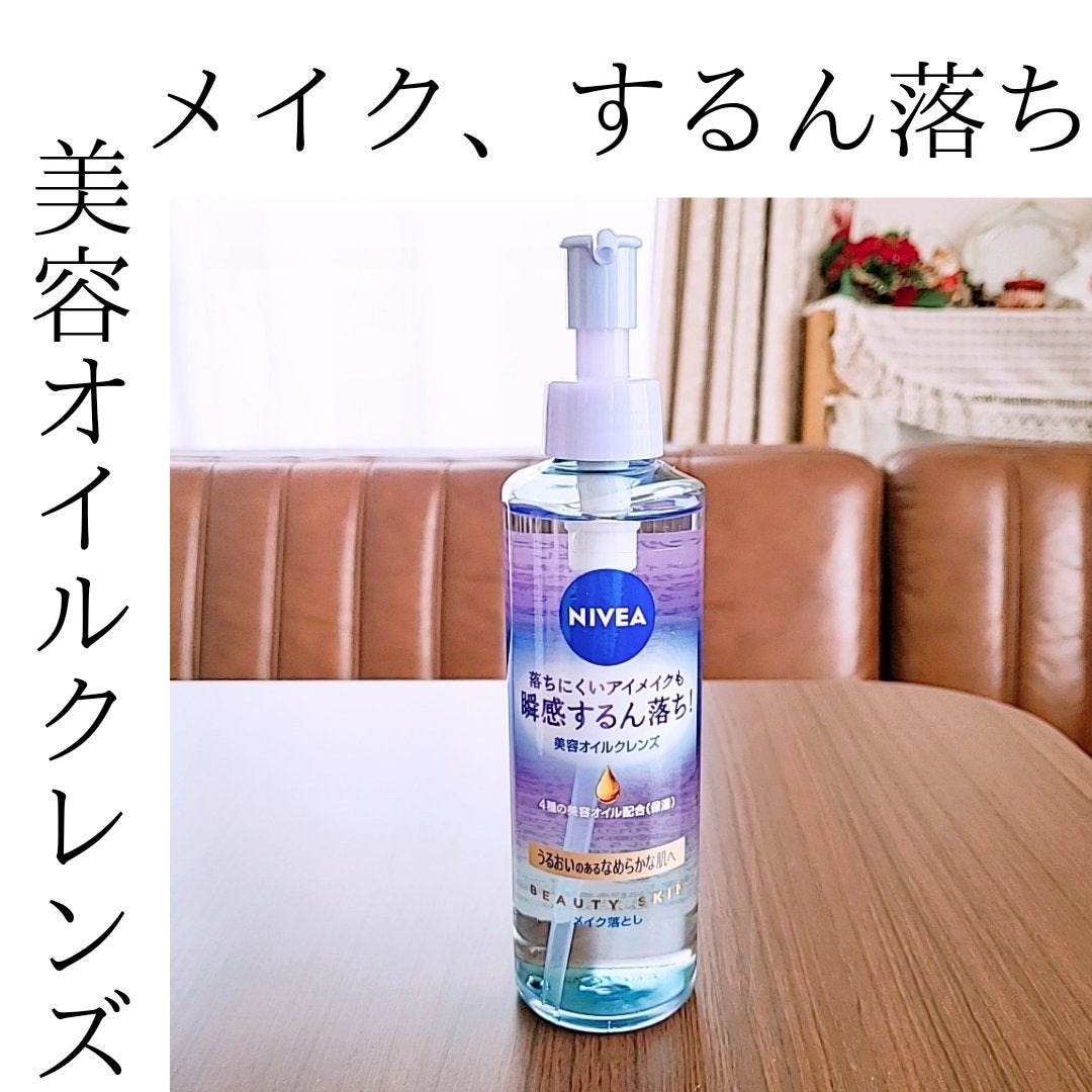 ニベア クレンジングオイル ビューティースキン/ニベア/オイルクレンジングを使ったクチコミ(1枚目)