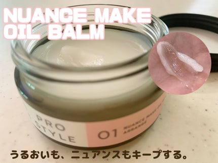 ニュアンスメイクオイルバーム アレンジ/プロスタイル/ヘアバームを使ったクチコミ(1枚目)