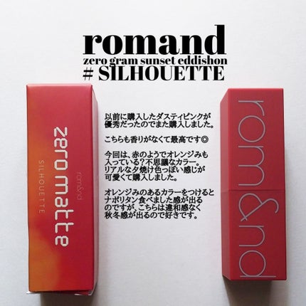 ゼログラムマットリップスティック/rom&nd/口紅を使ったクチコミ(1枚目)