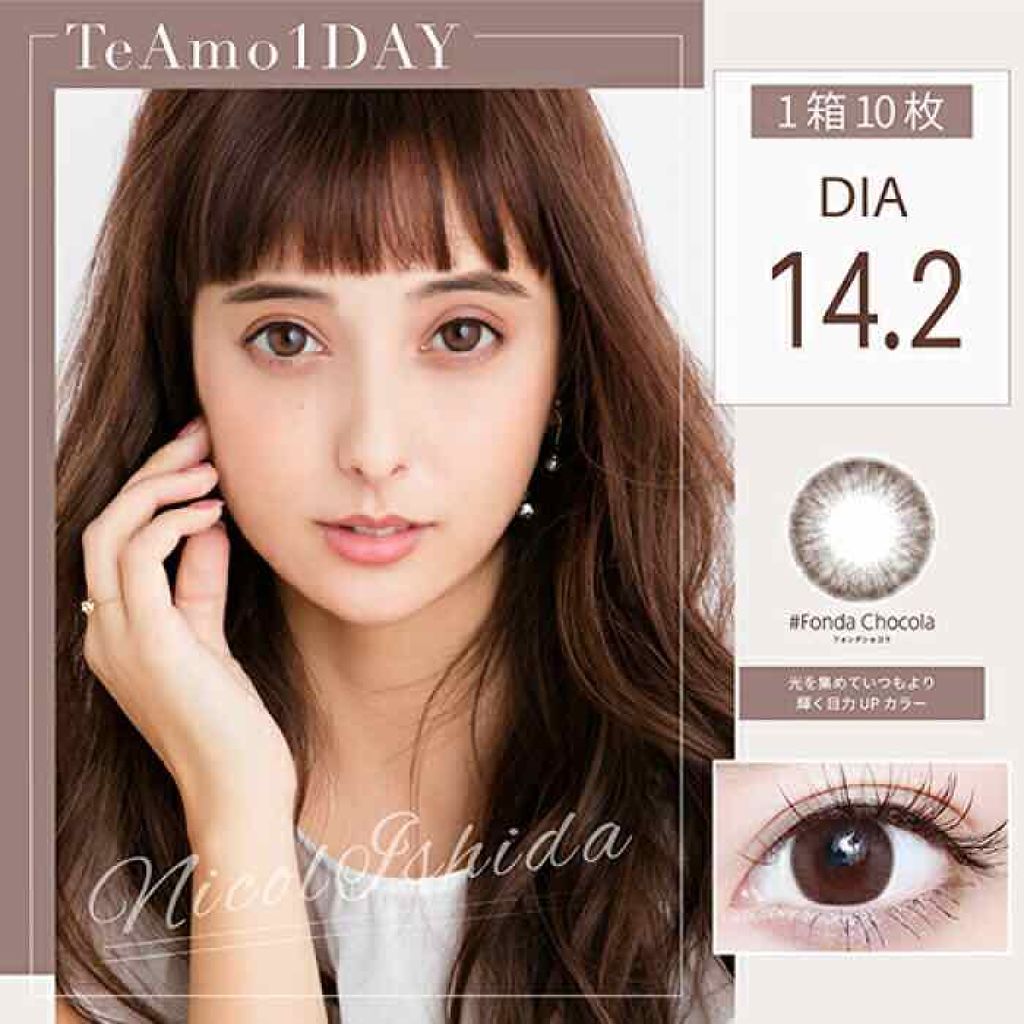 TeAmo 1DAY/TeAmo/ワンデー(1DAY)カラコンを使ったクチコミ(2枚目)