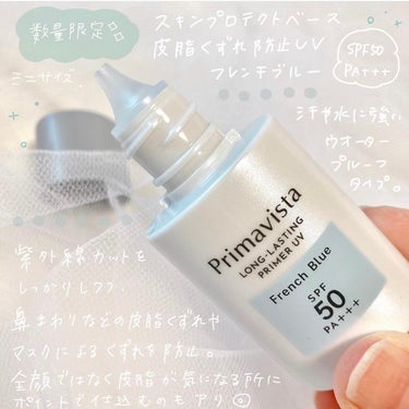 スキンプロテクトベース＜皮脂くずれ防止＞SPF50/プリマヴィスタ/化粧下地を使ったクチコミ（2枚目）