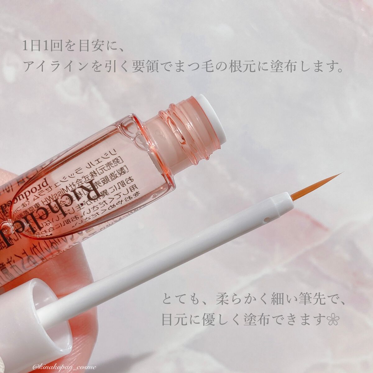 リシェルラッシュセラム/Richelle LASH serum/まつげ美容液を使ったクチコミ（2枚目）