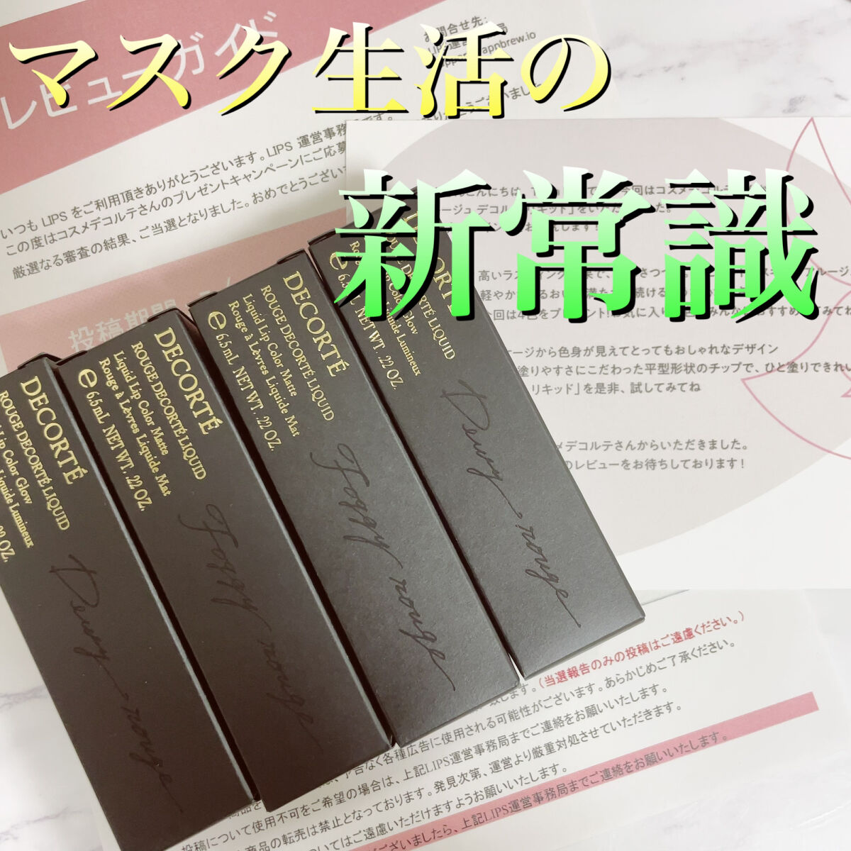 ルージュ デコルテ リキッド/DECORTÉ/口紅を使ったクチコミ（1枚目）