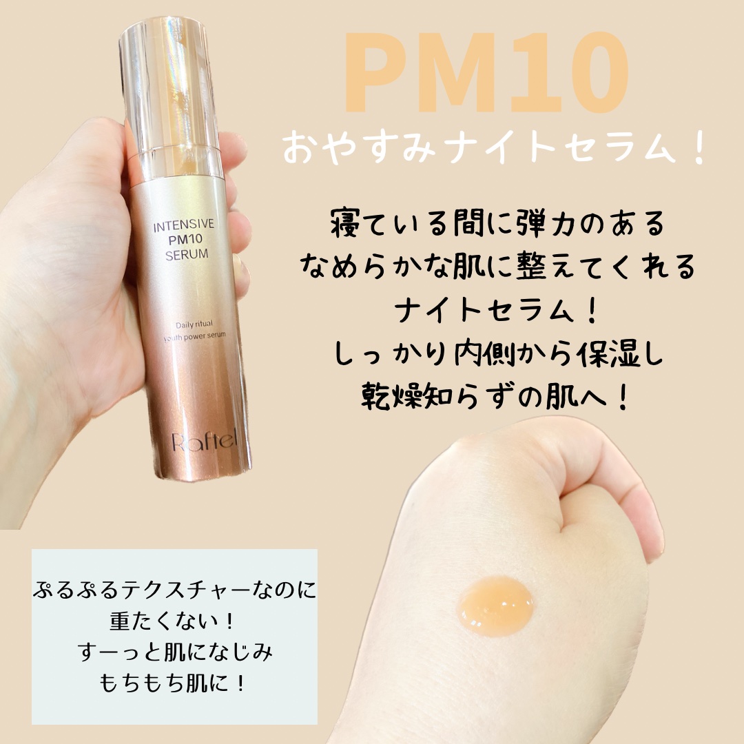 インテンシブAM7 セラム/Raftel/美容液を使ったクチコミ（3枚目）