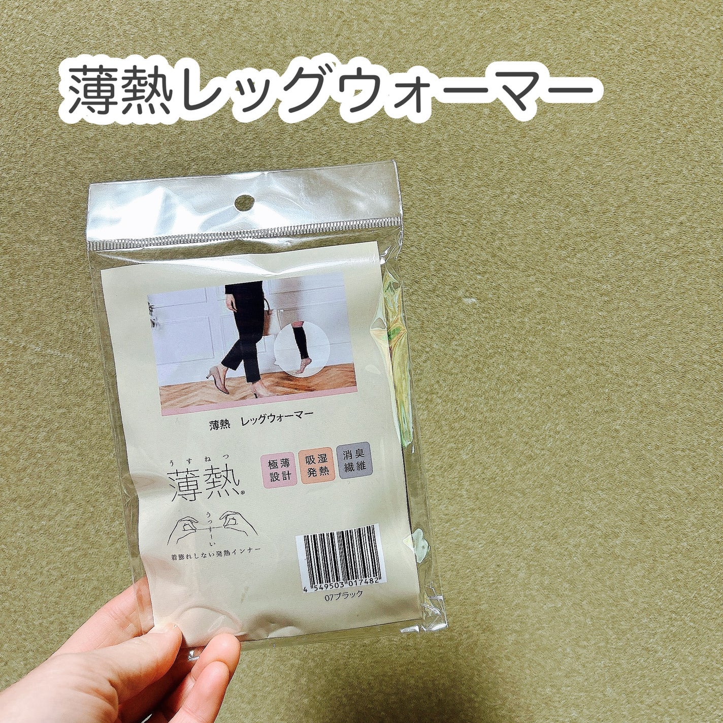 もふるん on LIPS 「@sunayamasocksから提供いただきました。薄熱レッグ..」(1枚目)