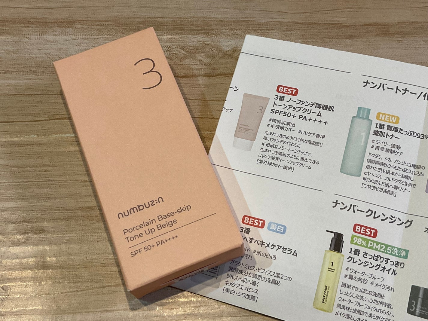 3番 ノーファンデ陶器肌トーンアップクリーム/numbuzin/化粧下地を使ったクチコミ(1枚目)