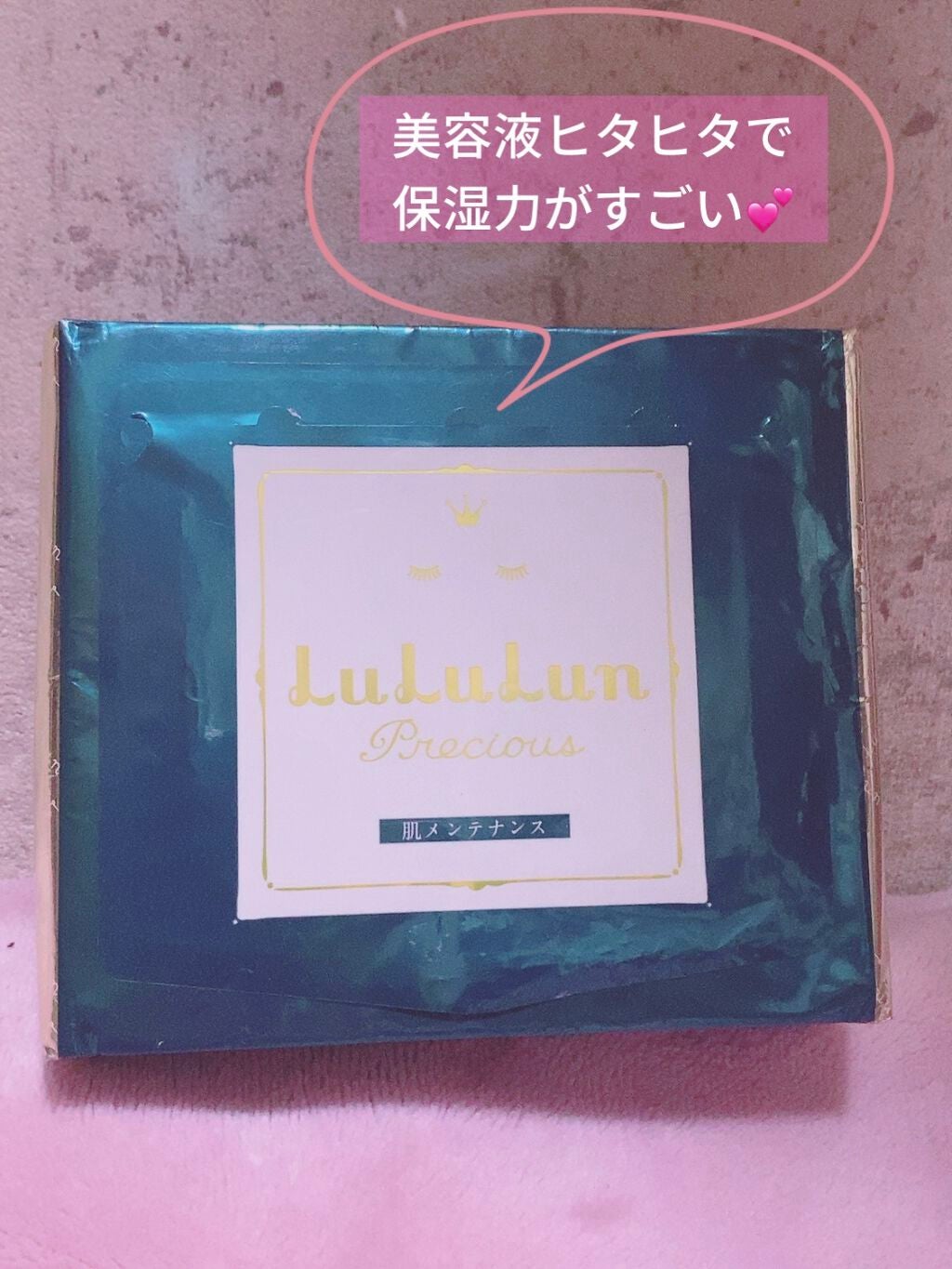 ルルルンプレシャス GREEN(バランス)【旧】/ルルルン/シートマスク・パックを使ったクチコミ(1枚目)