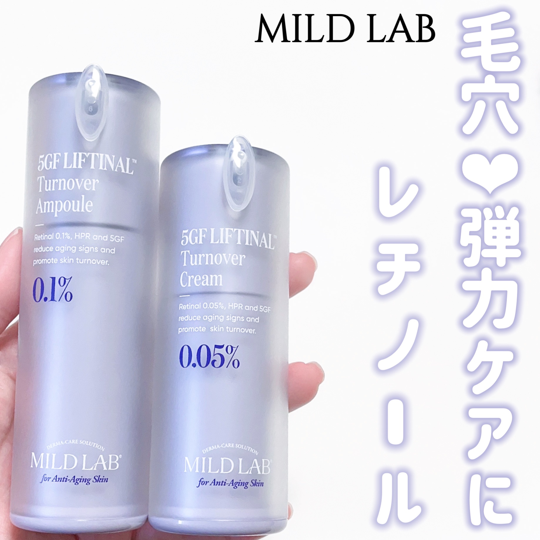 5GF リフティナル ターンオーバー クリーム ／次世代レチノール/Mildlab/フェイスクリームを使ったクチコミ（1枚目）