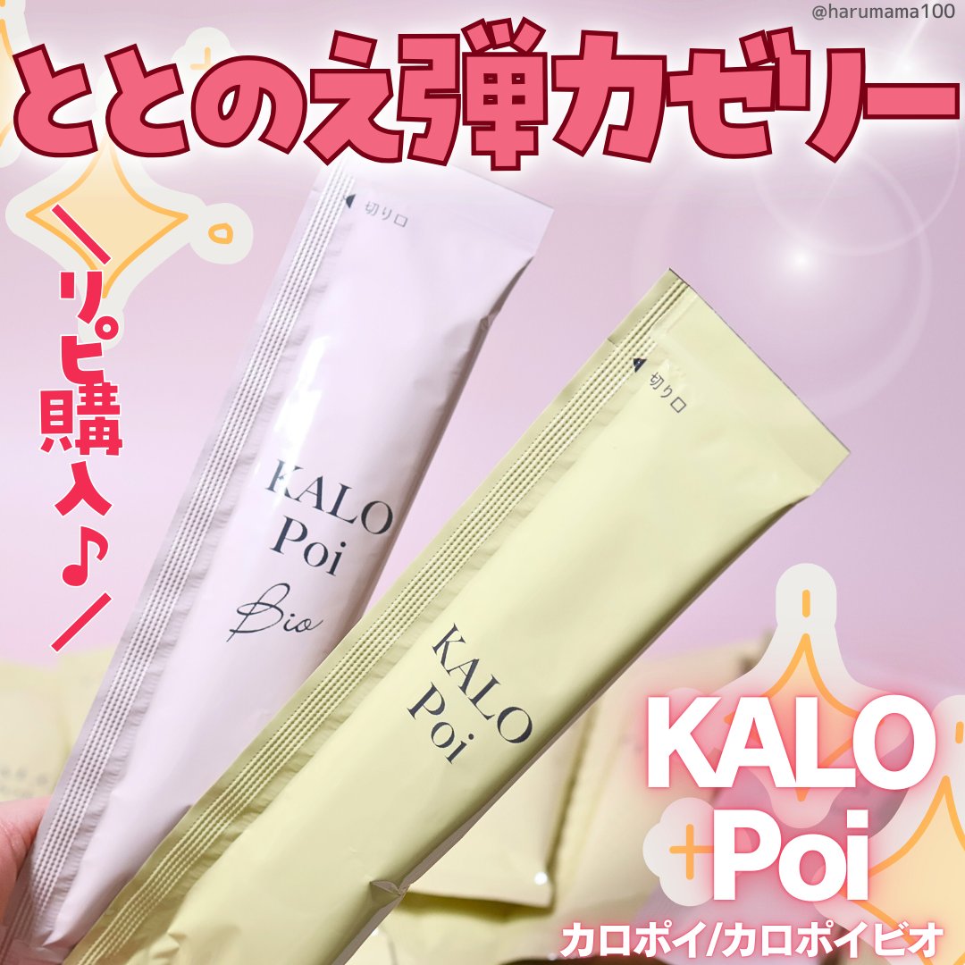 KALOPoi Bio/HANAKOLLECTION/食品を使ったクチコミ（1枚目）