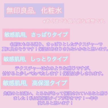 化粧水・敏感肌用・高保湿タイプ/無印良品/化粧水を使ったクチコミ（3枚目）