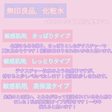 化粧水・敏感肌用・高保湿タイプ/無印良品/化粧水を使ったクチコミ(3枚目)