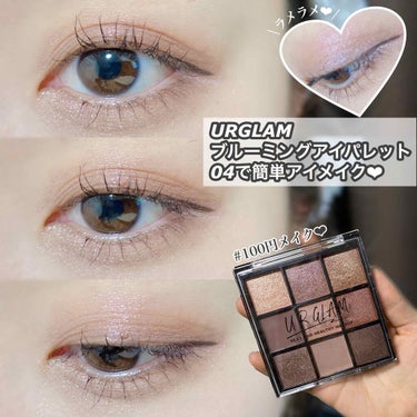 UR GLAM　BLOOMING EYE COLOR PALETTE 04/U R GLAM/アイシャドウパレットを使ったクチコミ（1枚目）