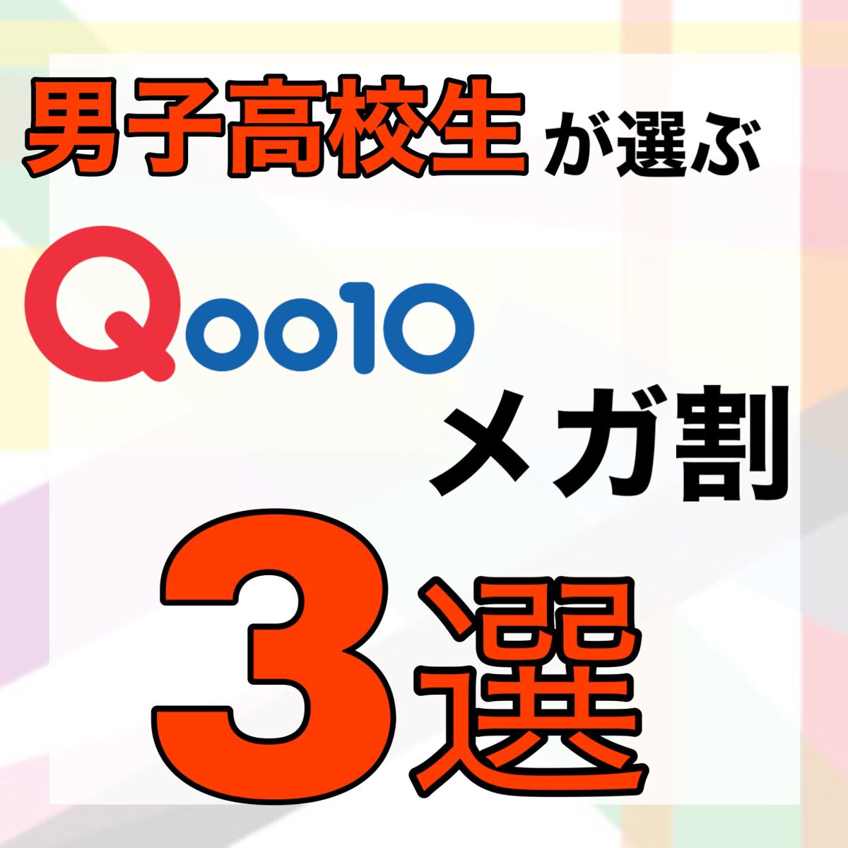 TIRTIR(ティルティル) マスクフィットオールカバークッションのクチコミ「❤️Qoo10 メガ割❤️3選❤️

✼••┈┈••✼••┈┈••✼••┈┈••✼••┈┈••.....」（1枚目）