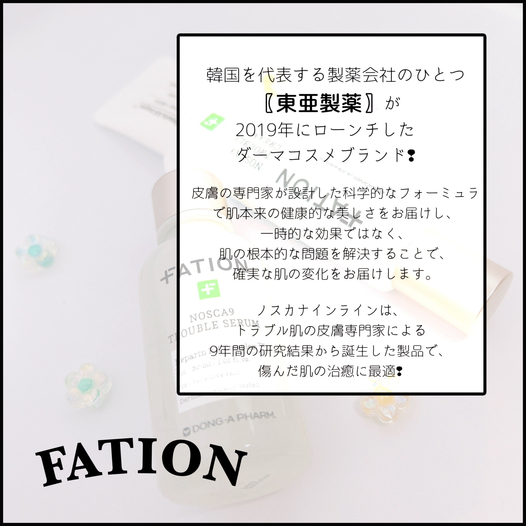 ノスカナイン トラブル セラム/FATION/美容液を使ったクチコミ（2枚目）